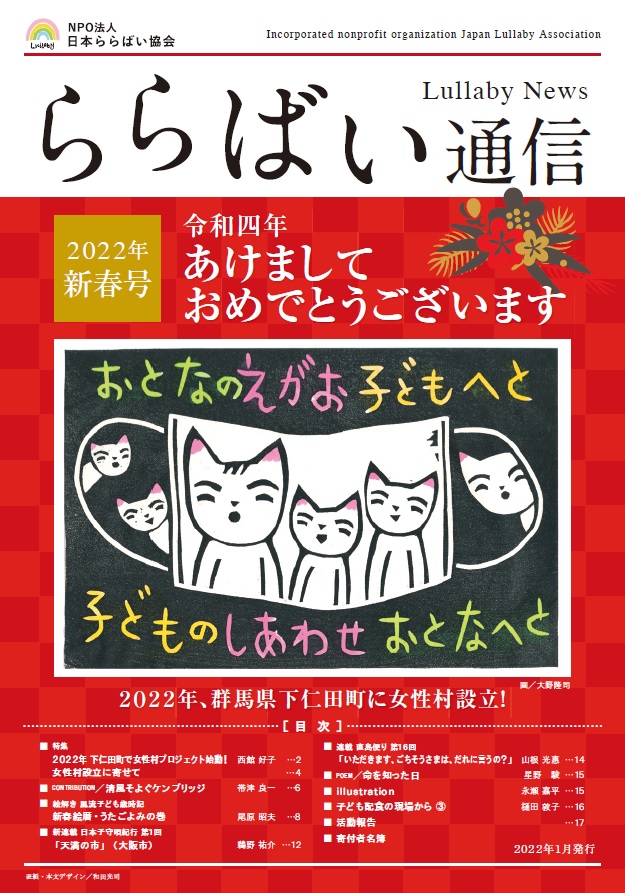 ららばい通信 2022年 新春号